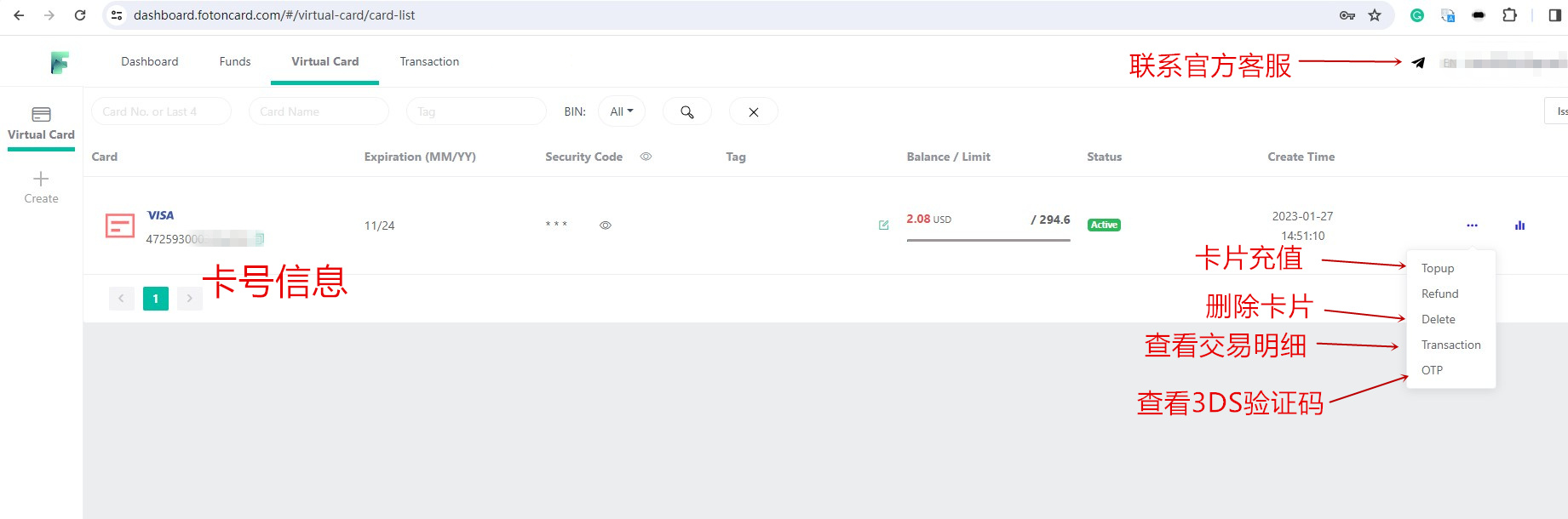 FotonCard虚拟U卡卡号详情